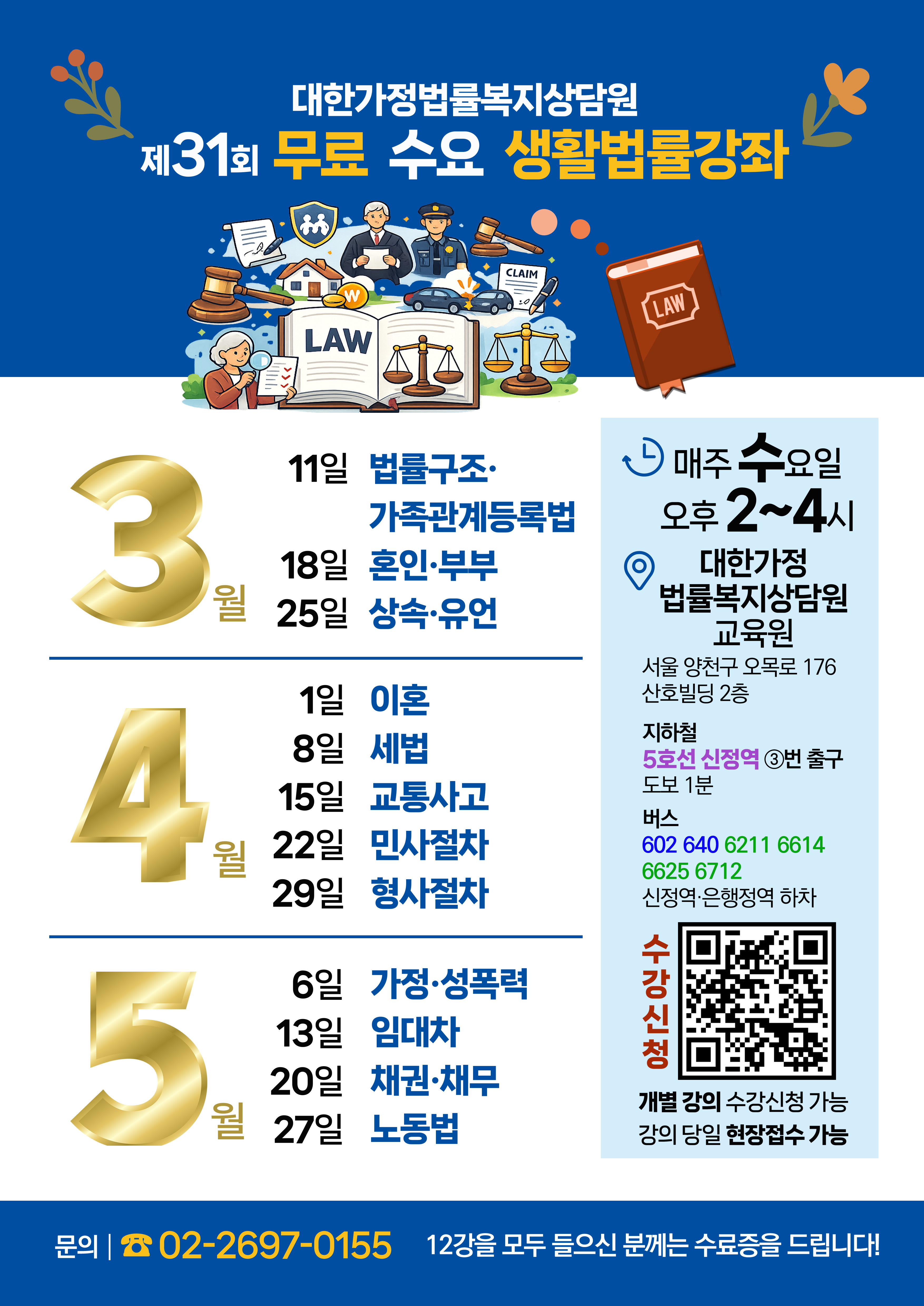 제31회_수요강좌_포스터(수정).png 이미지